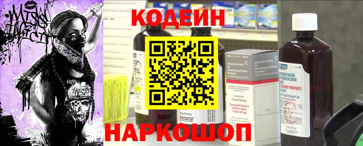Вязьма  Codein напиток Lean (лин)  Вход с VPN 