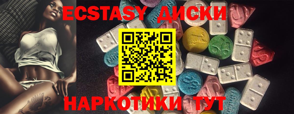 ЭКСТАЗИ 250 мг Вязьма