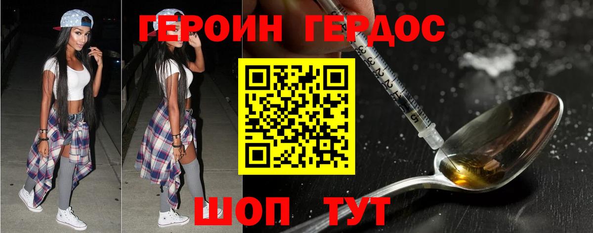 Героин герыч Вязьма