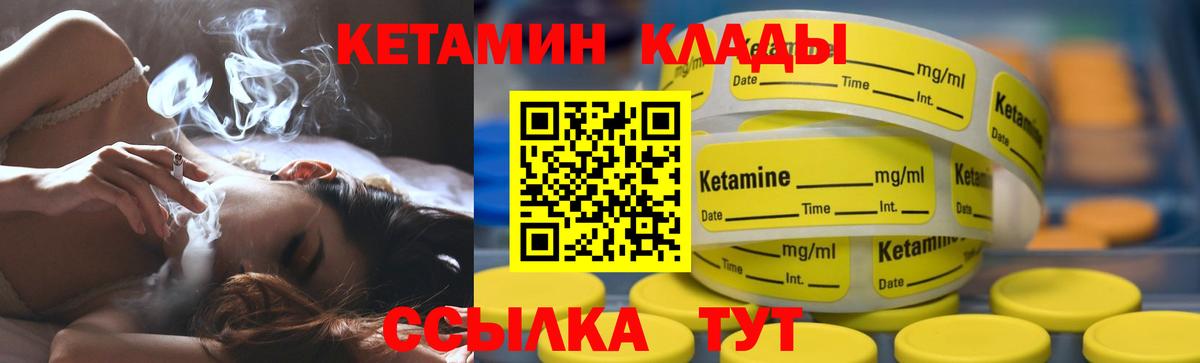 Вязьма  КЕТАМИН VHQ  Вход с VPN 